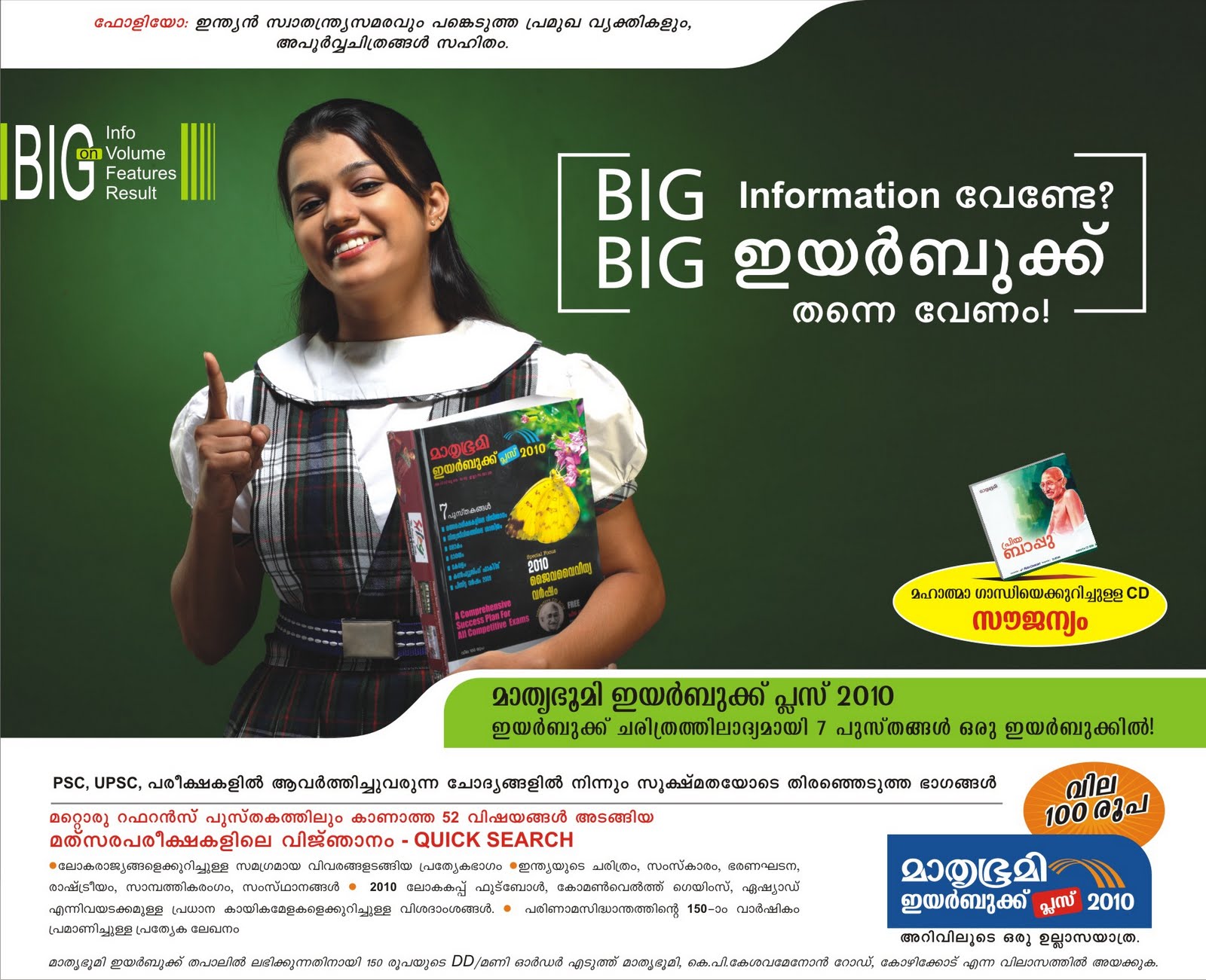 mathrubhumi yearbook 2011